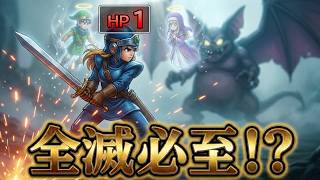 #9【配信まとめ】【全滅必至?】HP1で耐える！（ドラクエ2/HD-2Dリメイク）