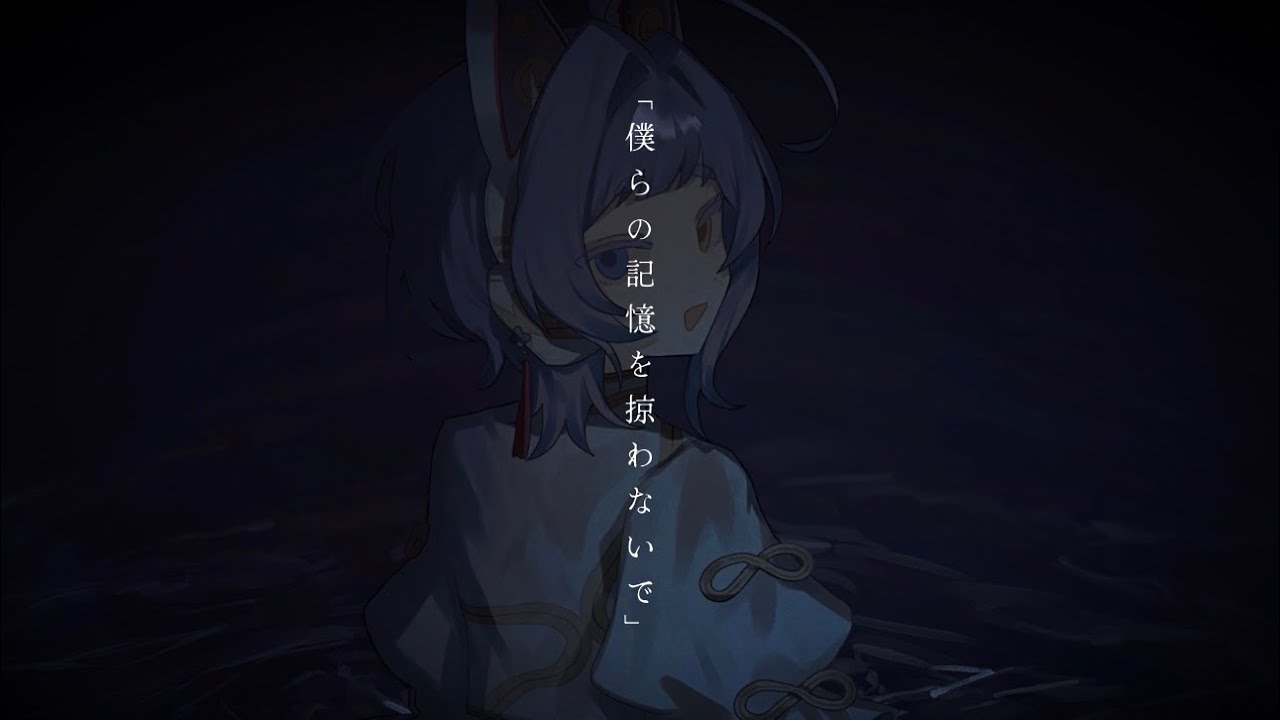 僕らの記憶を掠わないで / rinri covered by えん neG