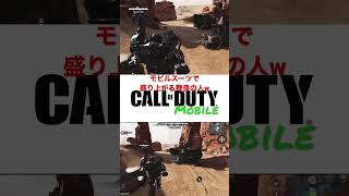 CODモバイルこれがモビルスーツの力か⁉︎#codm#codモバイル