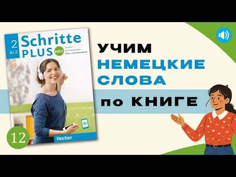 Lesson 12, Part 1 of Schritte Plus Neu A1.2 | Learn German Vocabulary with a Book | Kundenservice