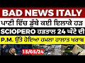 15/05 ITALIAN NEWS IN PUNJABI - PUNJABI AMICI CHANNEL - ITALY PUNJABI NEWS CHANNEL