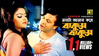 Download lagu Monta Amar Kore | মনটা আমার করে | Shakib Khan & Sahara | Andrew Kishore & Runa | Amar Challange mp3 Download lagu Monta Amar Kore | মনটা আমার করে | Shakib Khan & Sahara | Andrew Kishore & Runa | Amar Challange mp3