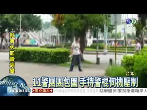 激動男揮皮帶刀 11警包圍壓制