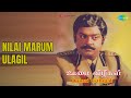 Nilai Marum Ulagil Oomai Vizhigal K J Yesudas Songs Karthik Sasikala