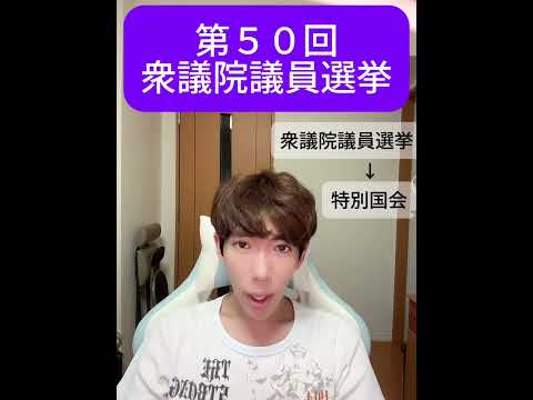 心理学科 第50回衆議院議員選挙