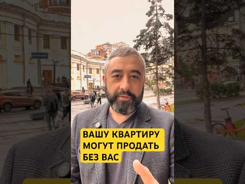 Вашу квартиру могут продать без Вас. Рассказываю об изменениях с 1 июля 2026.