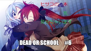 ヒサコの本気　見せちゃいます　DEAD OR SCHOOL #6　秋葉原駅　Windows