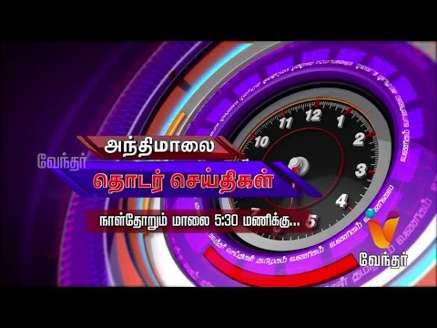 Evening News 5.30 pm |(09/10/2016)