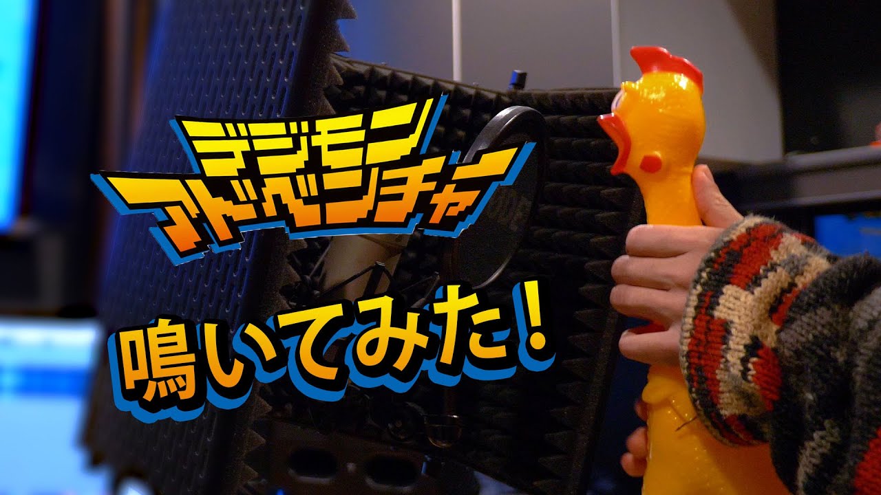 デジモンアドベンチャー OP Butterfly｜【鳴いてみた】びっくりチキンカバー