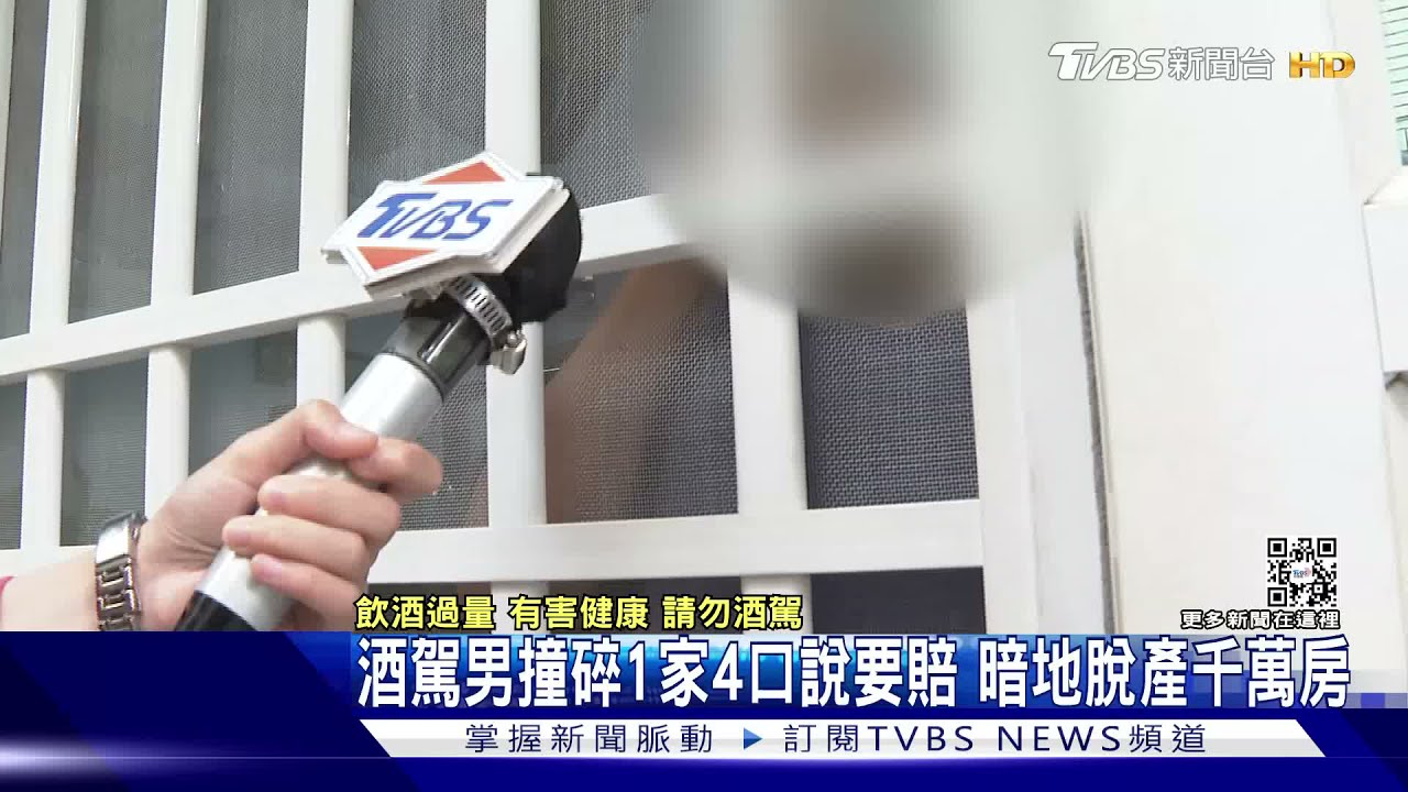 高雄酒駕男害1死3重傷 承諾賠償後企圖脫產1800萬房