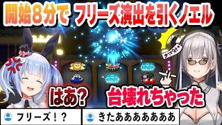 開始８分でフリーズ演出を引くノエルと超絶早口になるぺこらｗ【白銀ノエル/兎田ぺこら/ホロライブ/切り抜き】【#ノエぺこの戦う七夕】