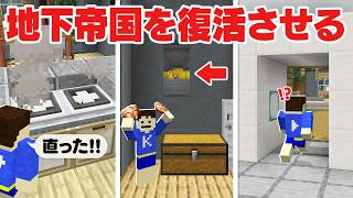 地下帝国の壊れているものを一気に直してみた！【洞窟生活クラフト】