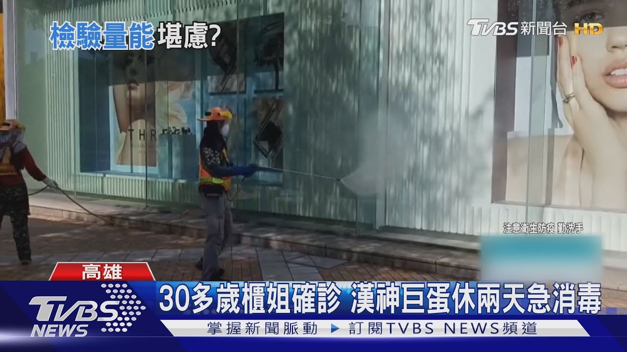 無北部旅遊史漢神櫃姐確診！　高市府：接觸人多疫調進行中