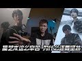 【观后感】搞艺术这么辛苦,为什么还要坚持?《誰說不可能》朱浩仁 &《不想放開》黃明志 ft.文慧如 【观后感】搞艺术这么辛苦,为什么还要坚持?《誰說不可能》朱浩仁 &《不想放開》黃明志 ft.文慧如