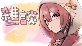 【ざつだん】あさかつ（寝てないだけ）【 ぶいすぽっ！甘結もか 】