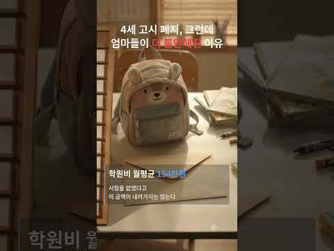 영어유치원 레벨테스트 금지에도 엄마들이 불안한 이유
