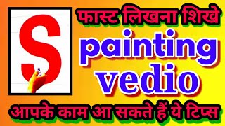 preview picture of video '#Board#painting#artwork#wallpainting likhna sikhe_फास्ट _आप भी लिख सकते हैं'