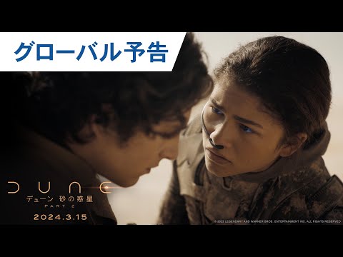 グローバル予告 （字幕版）