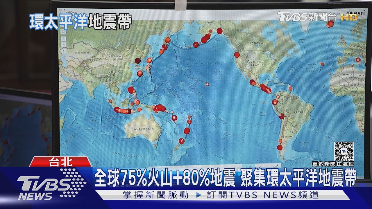 環太平洋火環帶　75%火山集中在此！台灣也在內