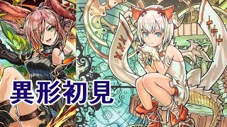 【ゆっくり実況】ミルちゃんで異形の存在初見【パズドラ】