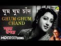 Ghum Ghum Chand | Sabar Oparey | Bengali Movie Song | Sandhya Mukherjee