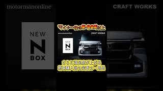 CRAFT WORKS 3Dフロアマット LEDコンソールボックス ホンダN-BOXカスタム JF5 JF6専用 #nbox #フロアマット #センターコンソール
