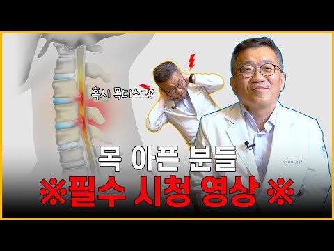 목만 아프면 목디스크 확률이???