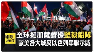 [問卦] 全球掀起反以浪潮，星巴克、漢堡王遭砸店