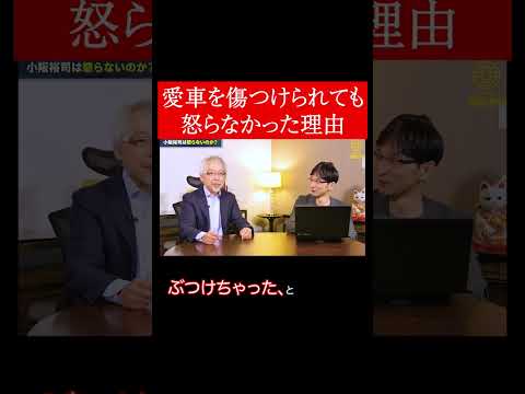 経営情報学科 愛車に傷でも怒らない理由 #shorts