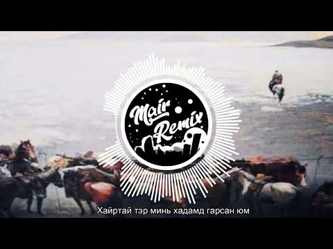 Belhiin goliin duu - Delgertor  (MAiR REMIX)