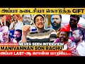 அப்பா Life Story ய யாராலயுமே எழுத முடியாது Rag