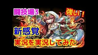 【パズドラ】闘技場覚醒ヘスティアＸイルミナＰＴソロ極限の闘技場双極の女神