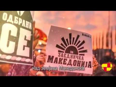 Марта и Јовче За Заедничка Македонија - Стих за Љубов