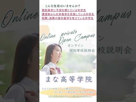 教育学科 高校進学に不安を感じている全国の中学生の皆さん！