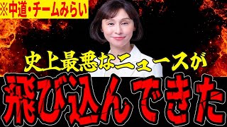 【長谷川ういこ】※全ての日本人は必ずみてください...自民党の補完勢力である中道もチームみらいも...