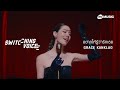 อยากให้รู้ว่ารักเธอ GRACE KANKLAO Switching Voice Project Offi
