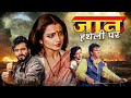 JAAN HATHELI PE Hindi Full Movie  Rekha Hema Malini Dharmendra Jeetendra Old Classic Film