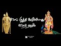 Tamil God Murugan WhatsApp Status Billa Sevarkodi Parakkuthuda Black Screen WhatsApp Status