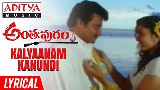 Kalyaanam Kanundi Lyrical  Antahpuram Movie Songs 