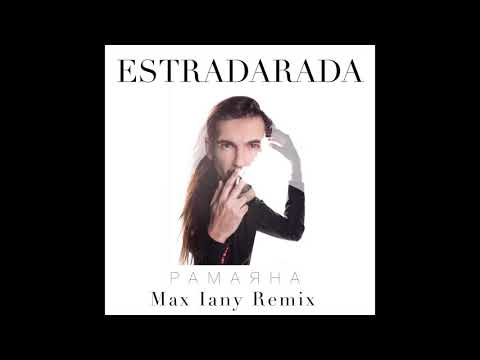 ESTRADARADA - Рамаяна (Max Iany Remix) AUDIO
