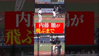 【飛んだっ!!】内藤鵬が飛んだっ!!!!  #shorts