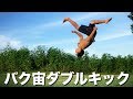 その場でダブルフラッシュキックを練習していく夏