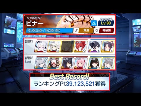 Blue Archive JP - GA Outdoor Binah Torment Red Casual 2-Teams No D.Aru/S.Hoshino Minimal RNG