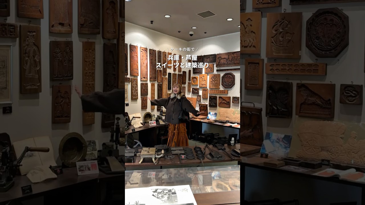 ケーキの街、芦屋でスイーツと建築巡りしてきた🍰