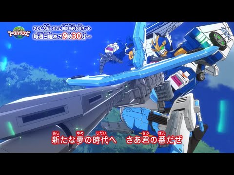 【トミカ絆合体 アースグランナー公式】アニメオープニング映像『世界が君を必要とする時が来たんだ』（オーイシマサヨシ）