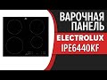 Индукционная варочная панель Electrolux IPE6440KF (IPE 6440 KF)