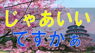 【テレフォン人生相談】ブチギレ！「じゃあいいですかぁ！？」  人生に立ち止まったあなたへ。