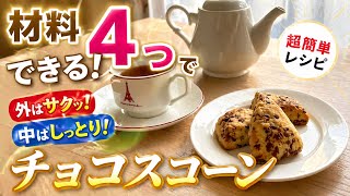 材料4つでめちゃくちゃ簡単レシピ‼️