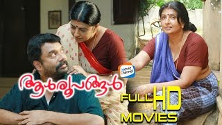 ALROOPANGAL Malayalam Movie  Malayalam Full HD Mov