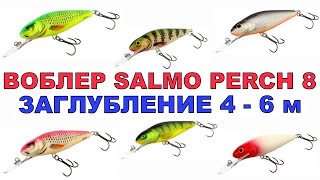 Воблер плавающий salmo perch sdr 08 ph